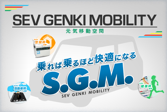 SEV GENKI MOBILITY