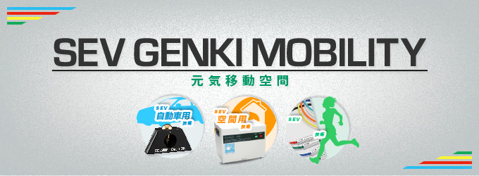 SEV GENKI MOBILITY