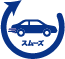 スムーズ
