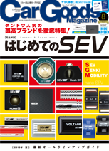 2015のカーグッズマガジン企画をチェックする！