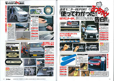 Car Goods Magazine（カーグッズマガジン） 1月号