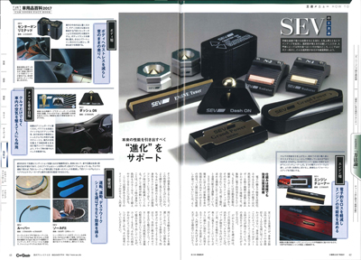 Car Goods Magazine(カーグッズマガジン) 3月号