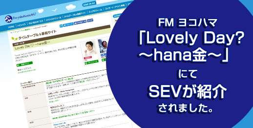 FMヨコハマ「Lovely Day?~hana金~」