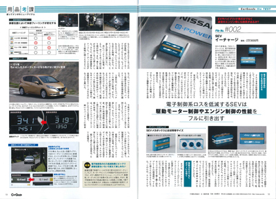 Car Goods Magazine(カーグッズマガジン)6月号