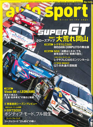 auto sport(オートスポーツ)4/28号