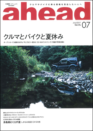 ahead(アヘッド) vol.176