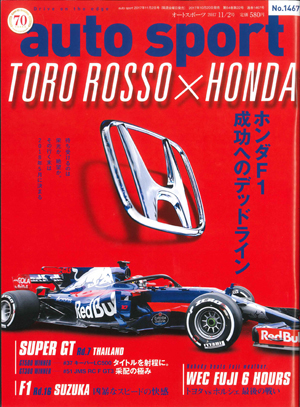 auto sport（オートスポーツ）No.1467 11/2号