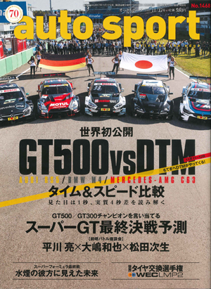 auto sport（オートスポーツ）No.1468 11/17号