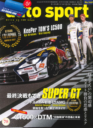 auto sport（オートスポーツ）No.1469 12/1号