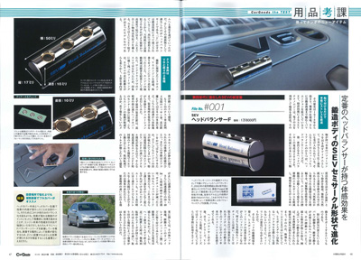 Car Goods Magazine（カーグッズマガジン） 9月号