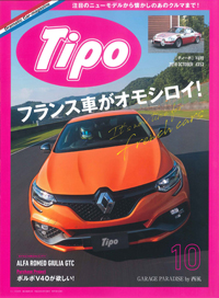 Tipo（ティーポ）10月号 