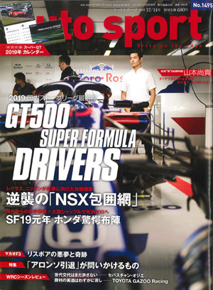 auto sport(オートスポーツ)12/14号