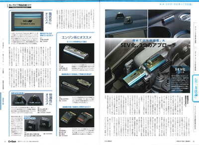 Car Goods Magazine(カーグッズマガジン)3月号