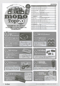 Car Goods Magazine(カーグッズマガジン)3月号