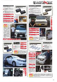 Car Goods Magazine（カーグッズマガジン）3月号