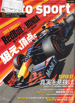 auto sport（オートスポーツ）No.1503 4/12号