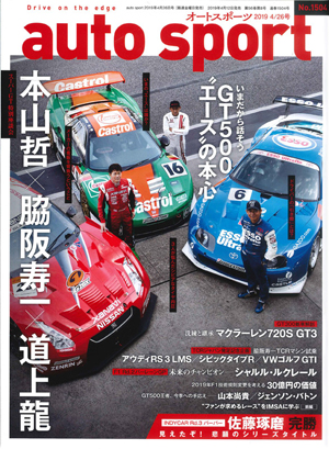 auto sport(オートスポーツ)No.1504 4/26号