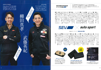 auto sport(オートスポーツ)No.1504 4/26号