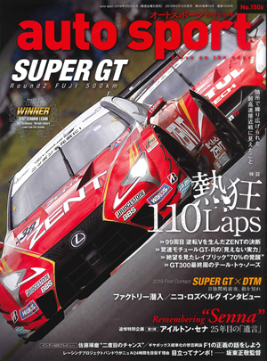 auto sport（オートスポーツ）No.1506 5/24号