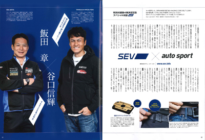 auto sport(オートスポーツ)No.1506 5/24号