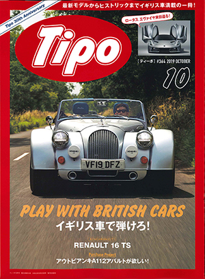 Tipo（ティーポ）10月号