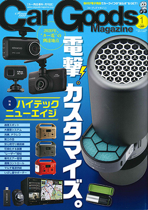 Car Goods Magazine(カーグッズマガジン)1月号