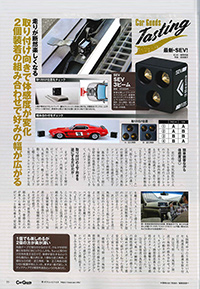 Car Goods Magazine(カーグッズマガジン)1月号