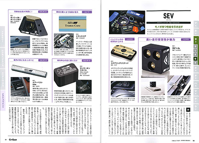 Car Goods Magazine SPECIAL カーグッズ名鑑