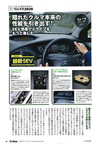 Car Goods Magazine（カーグッズマガジン）3月号