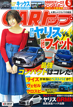 CARトップ5月号