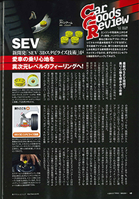 Car Goods Magazine(カーグッズマガジン)8月号