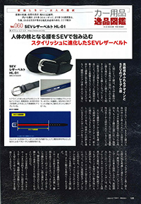 Car Goods Magazine(カーグッズマガジン)8月号