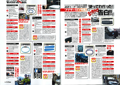 Car Goods Magazine(カーグッズマガジン)8月号