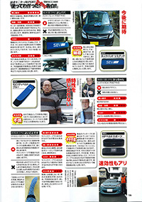 Car Goods Magazine(カーグッズマガジン)8月号