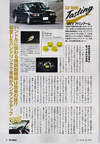 Car Goods Magazine（カーグッズマガジン）9月号