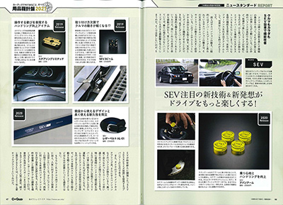 Car Goods Magazine（カーグッズマガジン）3月号