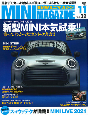 BMW MINI MAGAZINE （BMWミニマガジン）11月号