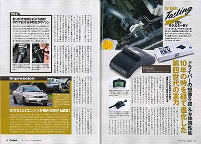 Car Goods Magazine（カーグッズマガジン）1月号