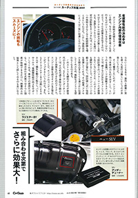 Car Goods Magazine（カーグッズマガジン）3月号