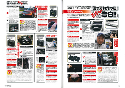 Car Goods Magazine（カーグッズマガジン）3月号