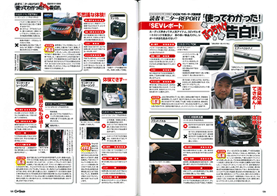 Car Goods Magazine(カーグッズマガジン)3月号