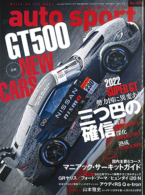 auto sport(オートスポーツ)No.1570 3/10号