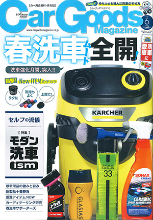 Car Goods Magazine（カーグッズマガジン） 6月号