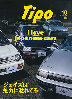 Tipo（ティーポ）10月号