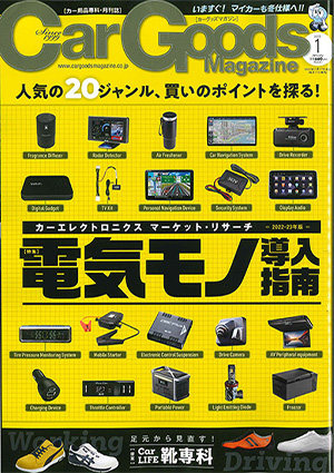 Car Goods Magazine(カーグッズマガジン)1月号