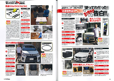 Car Goods Magazine（カーグッズマガジン）3月号