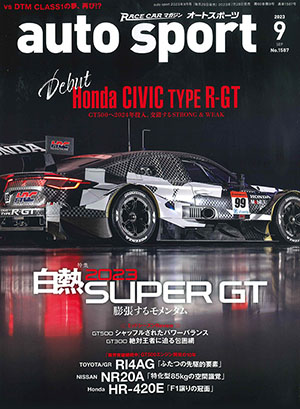 auto sport(オートスポーツ)9月号