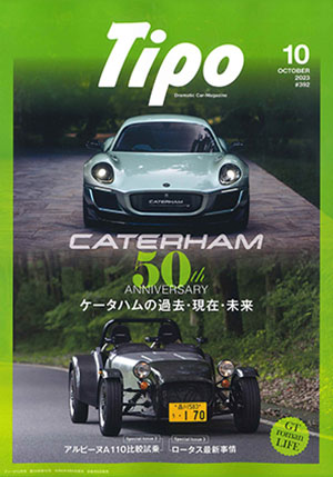 Tipo(ティーポ)10月号