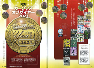 Car Goods Magazine(カーグッズマガジン) 2月号