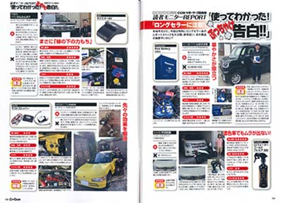 Car Goods Magazine(カーグッズマガジン) 3月号